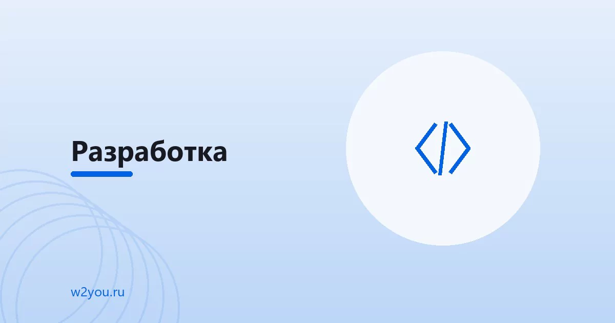 Как устроена разработка: технологии, тестирование и инструменты