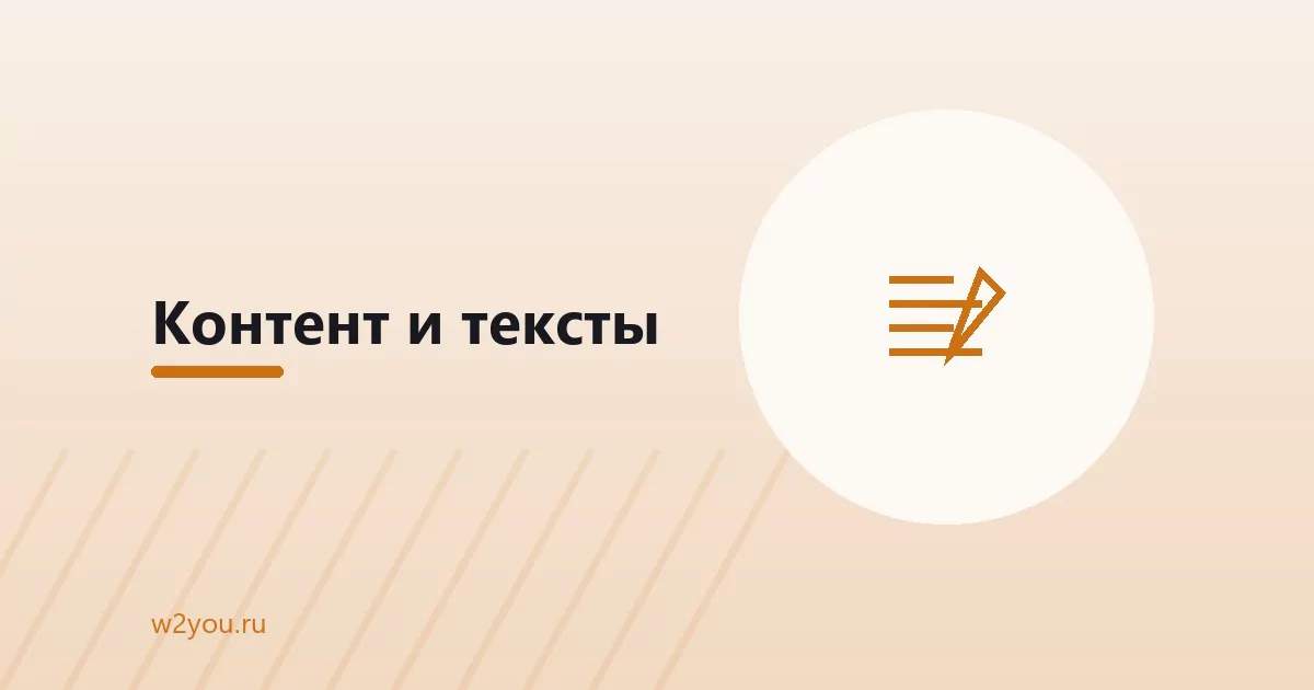 Тексты для сайта: как писать, чтобы читали и покупали