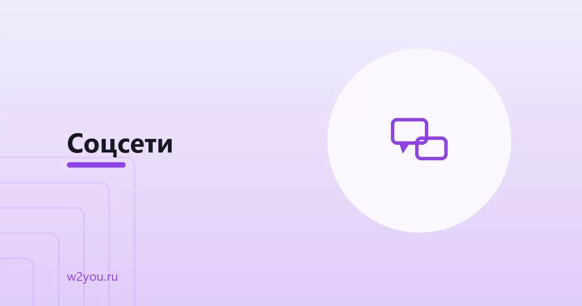 Влияют ли соцсети на позиции в поиске - Студия Вебтую