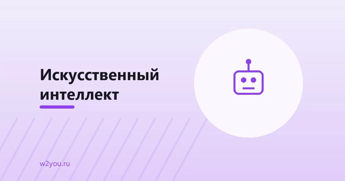 Роль искусственного интеллекта в кибербезопасности