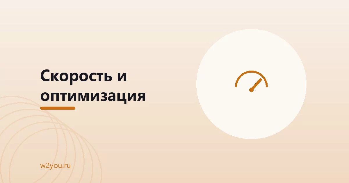 Оптимизация изображений: скорость сайта и поиск