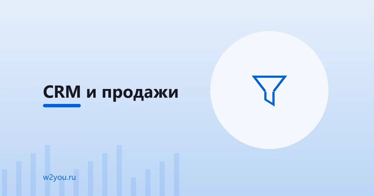 Интеграция различных CRM с сайтом: что важно знать