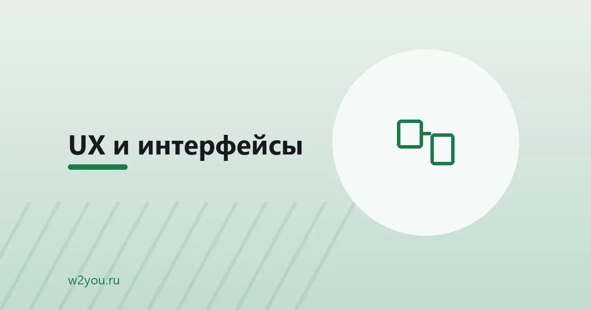 UX-исследования: как узнать, чего хотят пользователи - Студия Вебтую