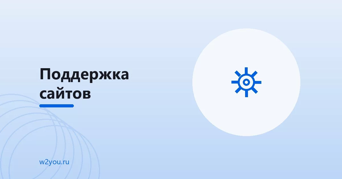 Что входит в договор поддержки сайта