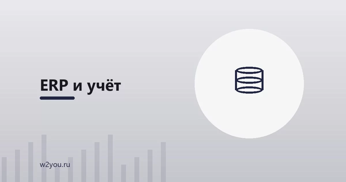 Типичные ошибки внедрения ERP и как их избежать