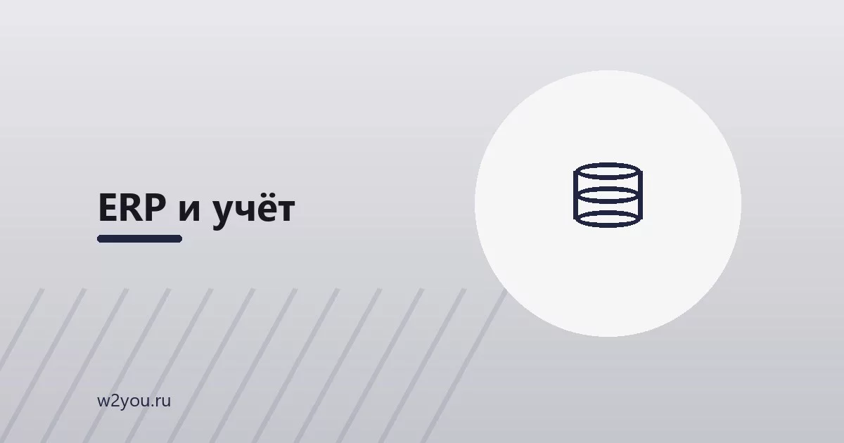 Как считать окупаемость ERP: что мерить до и после