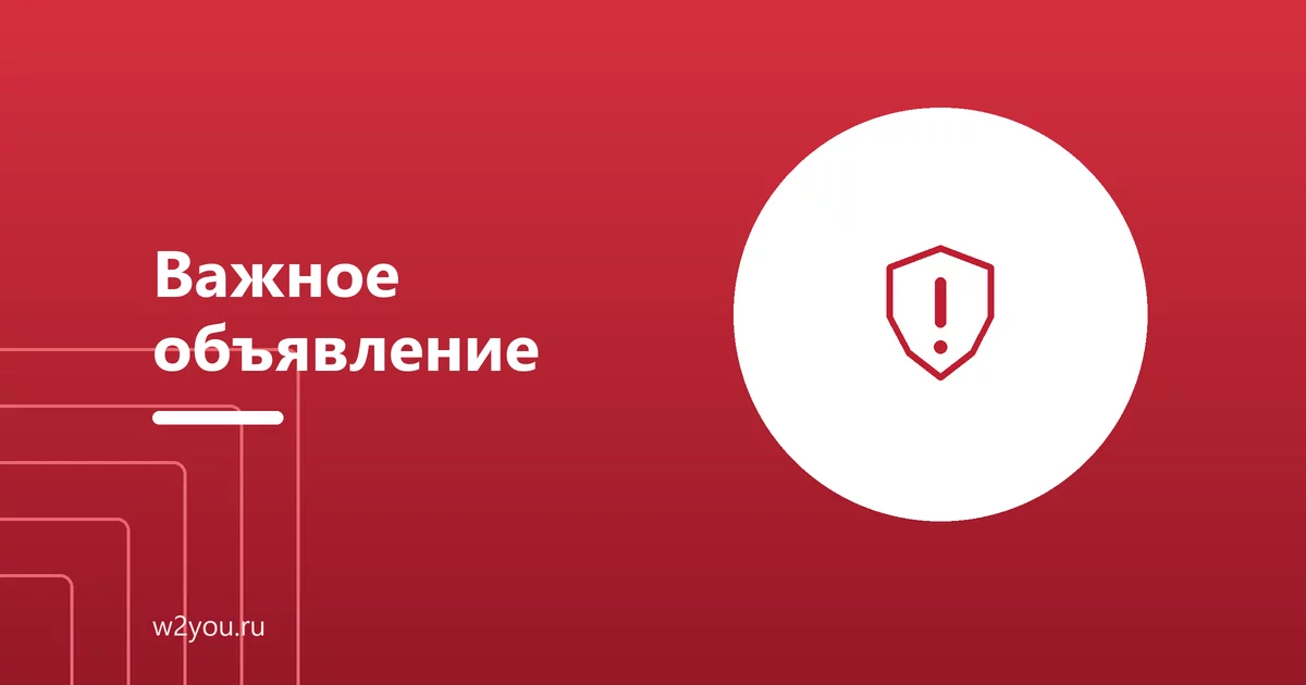 Внимание: мошенники представляются сотрудниками Вебтую
