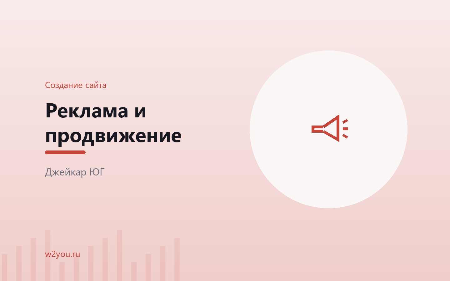 Посадочные страницы под рекламные кампании — Джейкар ЮГ