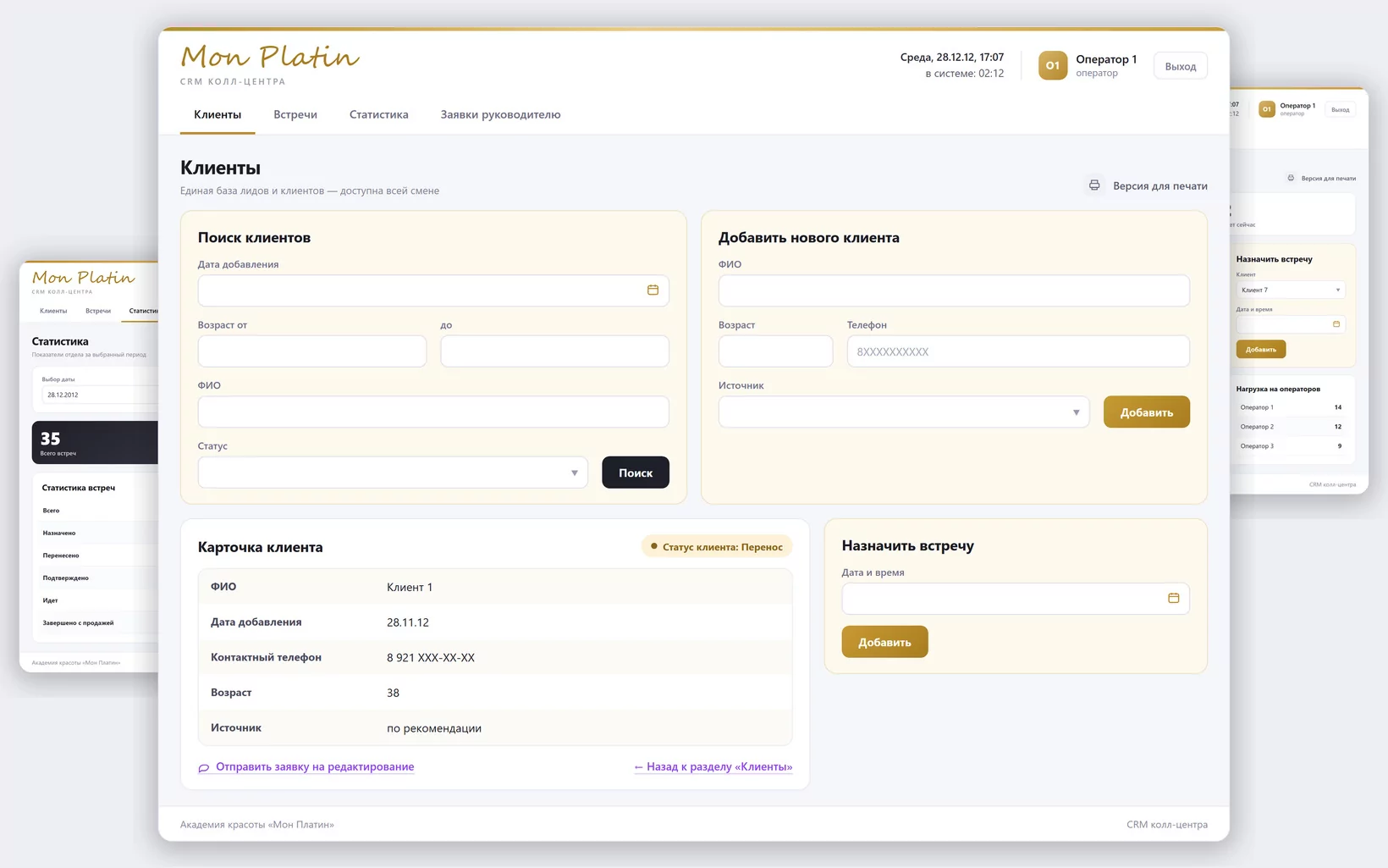 CRM для колл-центра