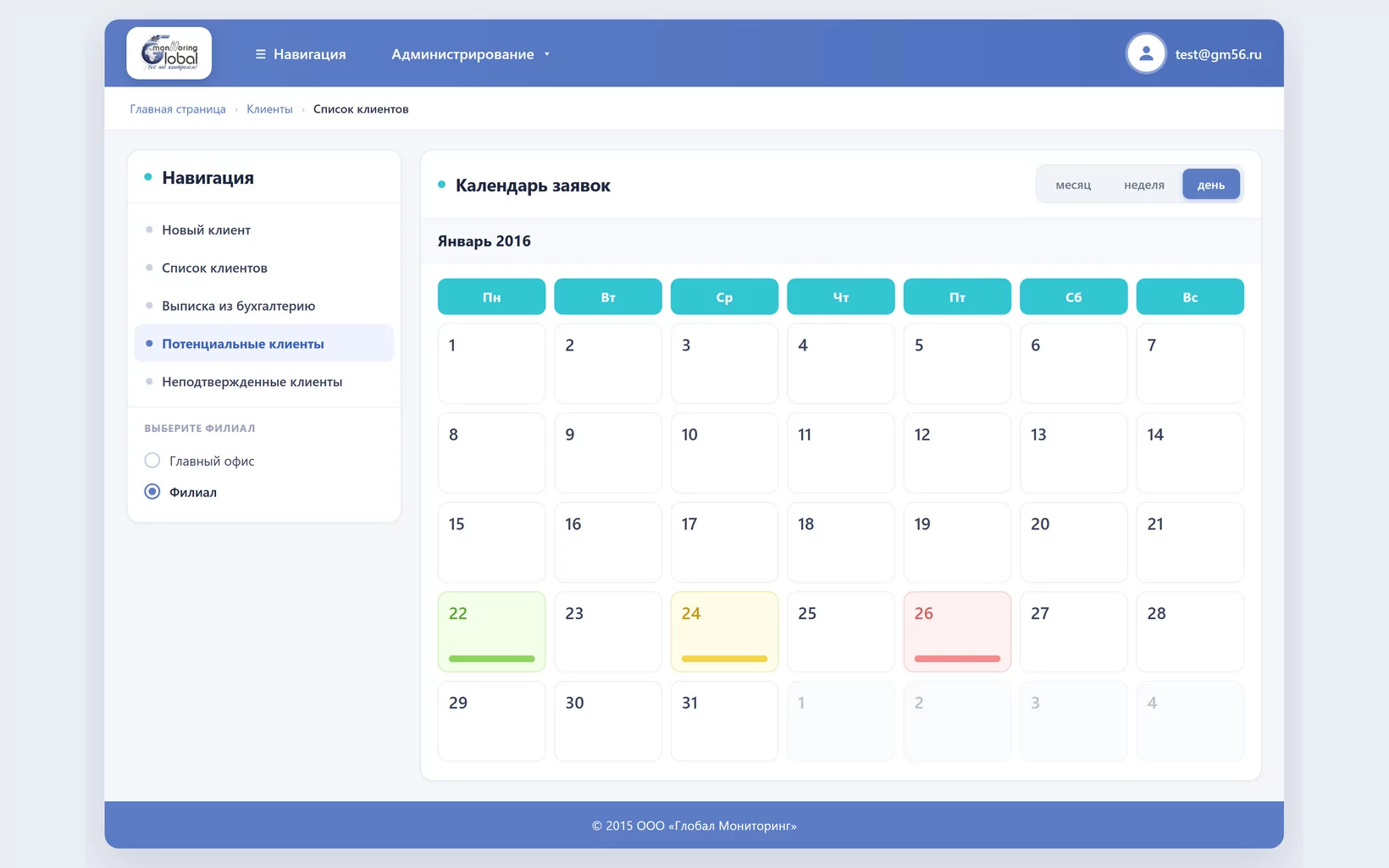 Создание интерфейса для CRM-системы компании Глобал-мониторинг