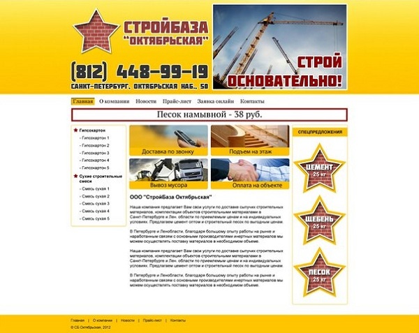 Страница сайта 2