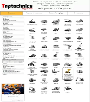 Строительный портал TOP-TECHNICS