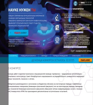 Разработка сайта для конкурса работ университета ИТМО
