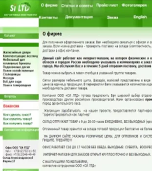 Компания отделочных материалов ООО «SI LTD»