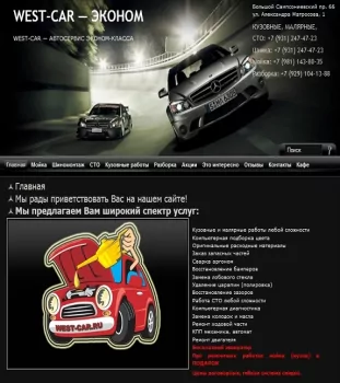 Автосервис эконом-класса West-Car