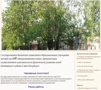 Детский сад №97