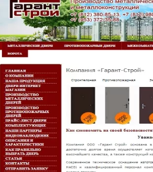 Строительная компания «ГарантСтрой»