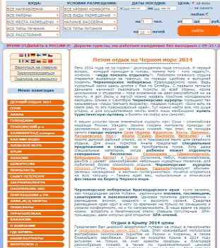 Создание туристического портала для Информационно-туристического центра «Курорты Кубани»
