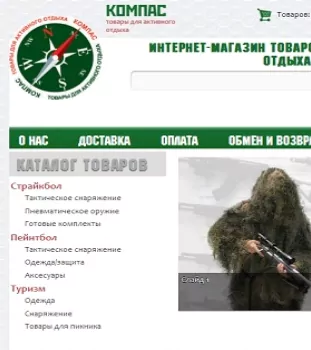 Товары для активного отдыха «Компас»