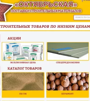 Создание сайта каталога для строительной базы «Октябрьская»