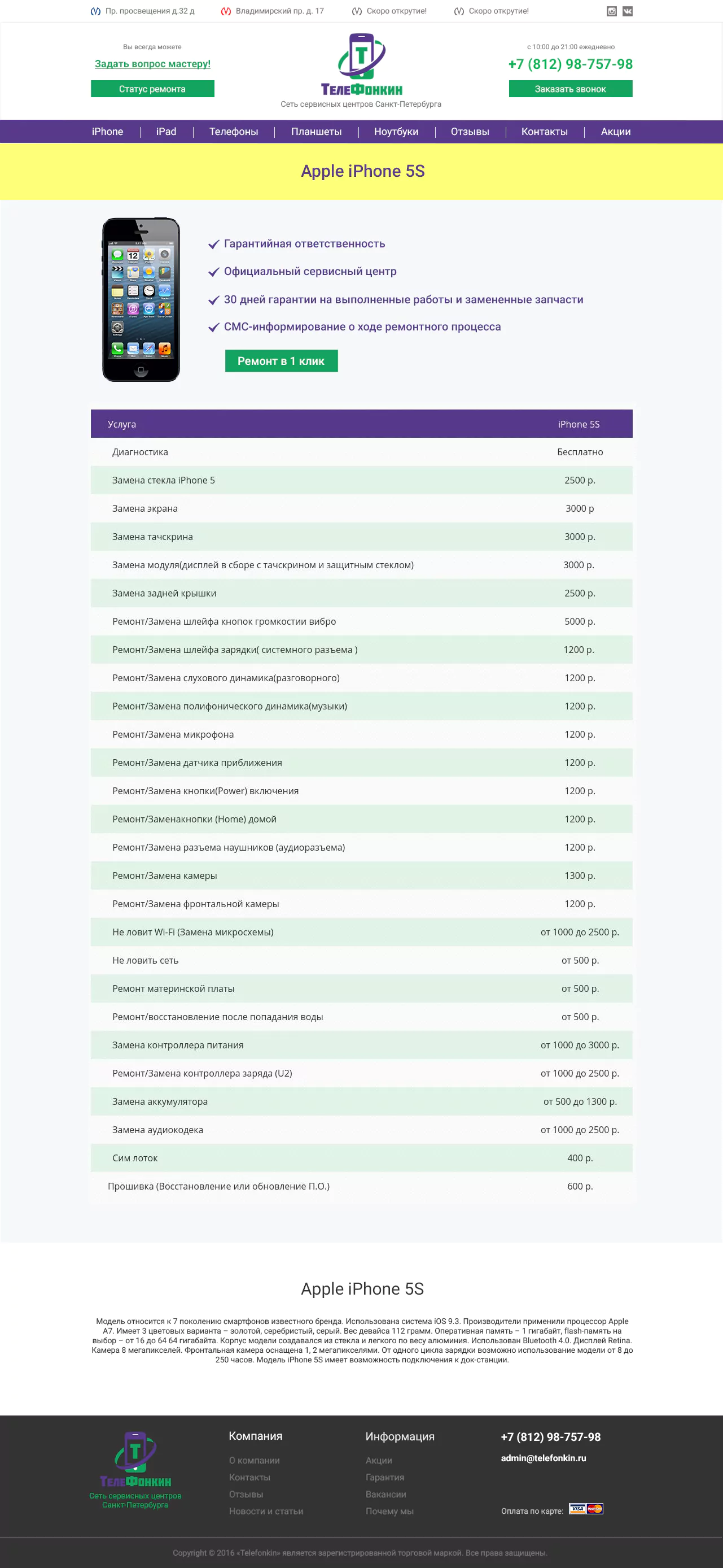 Создание сайта каталога для сети по ремонту телефонов