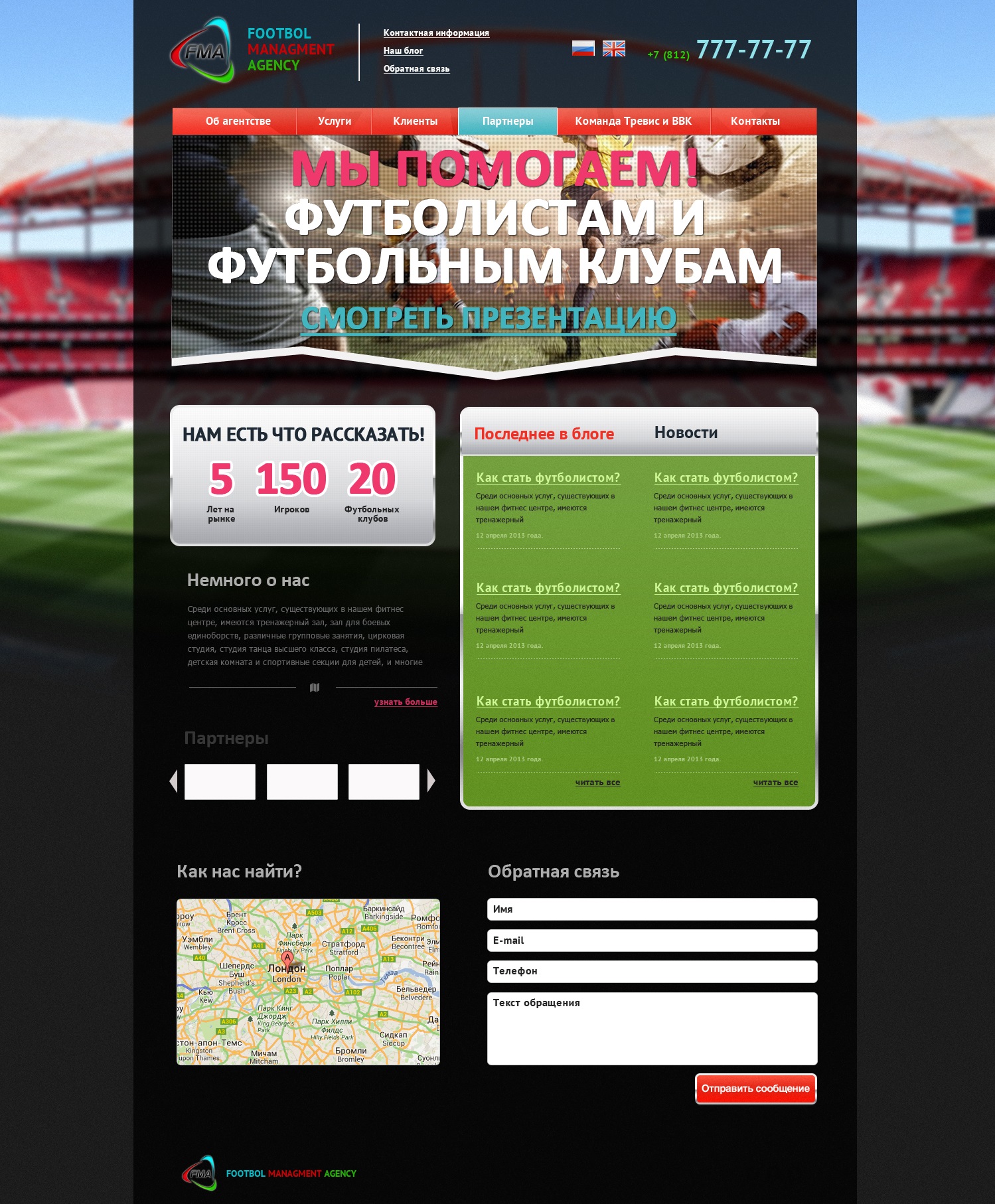 Страница агентства целиком