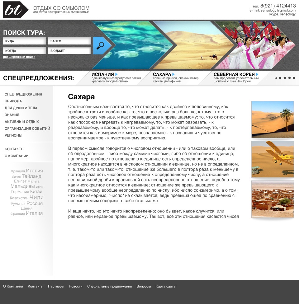 Страница сайта