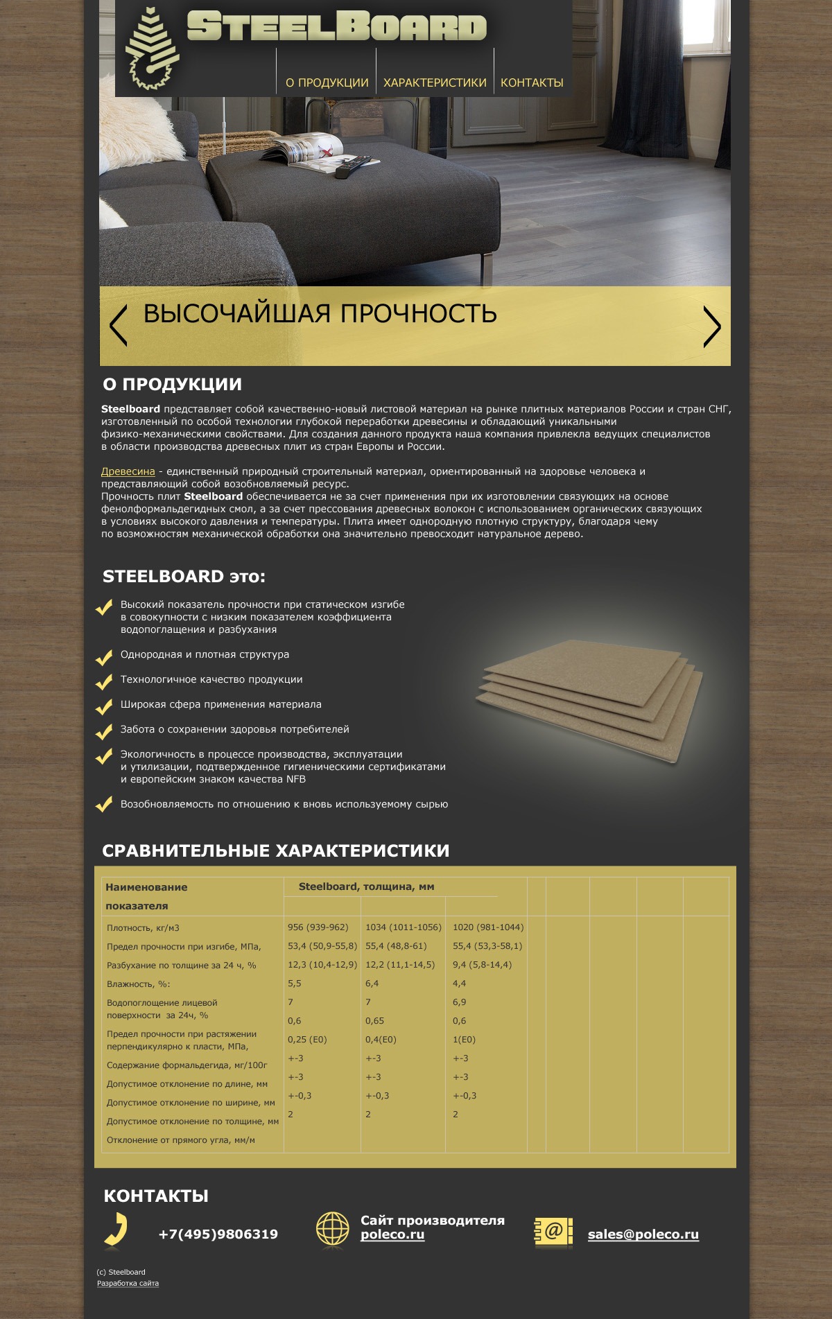 Страница сайта