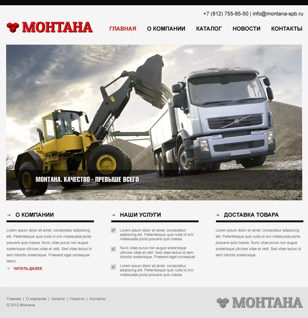 Разработка корпоративного сайта для строительной компании «Монтана»