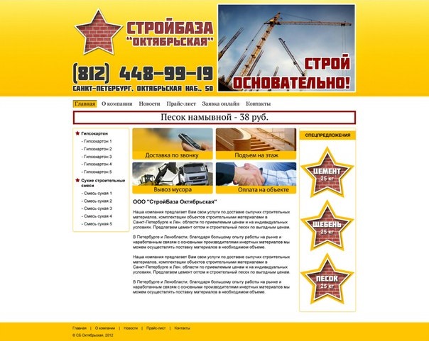 Страница сайта