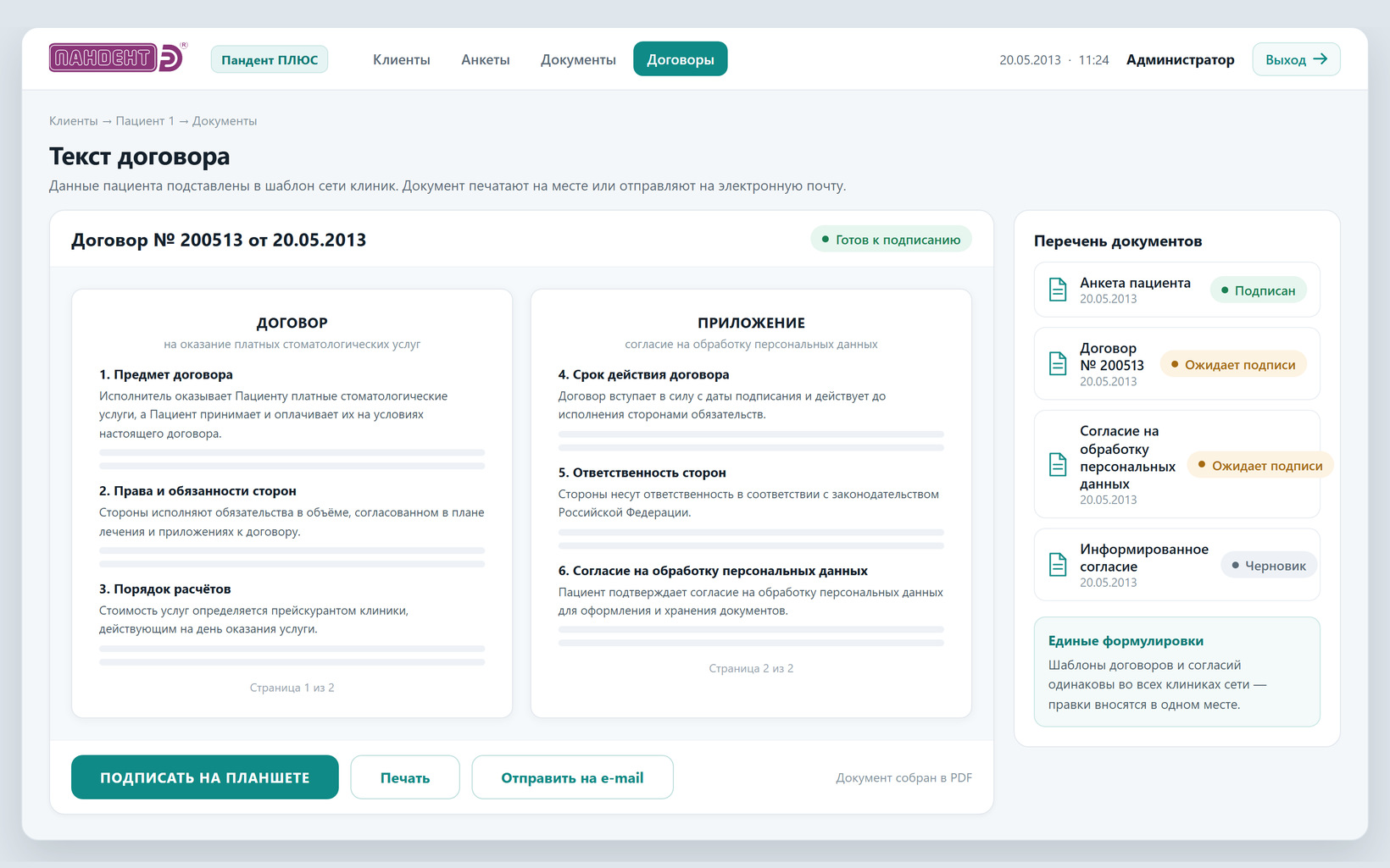 Текст договора и перечень документов