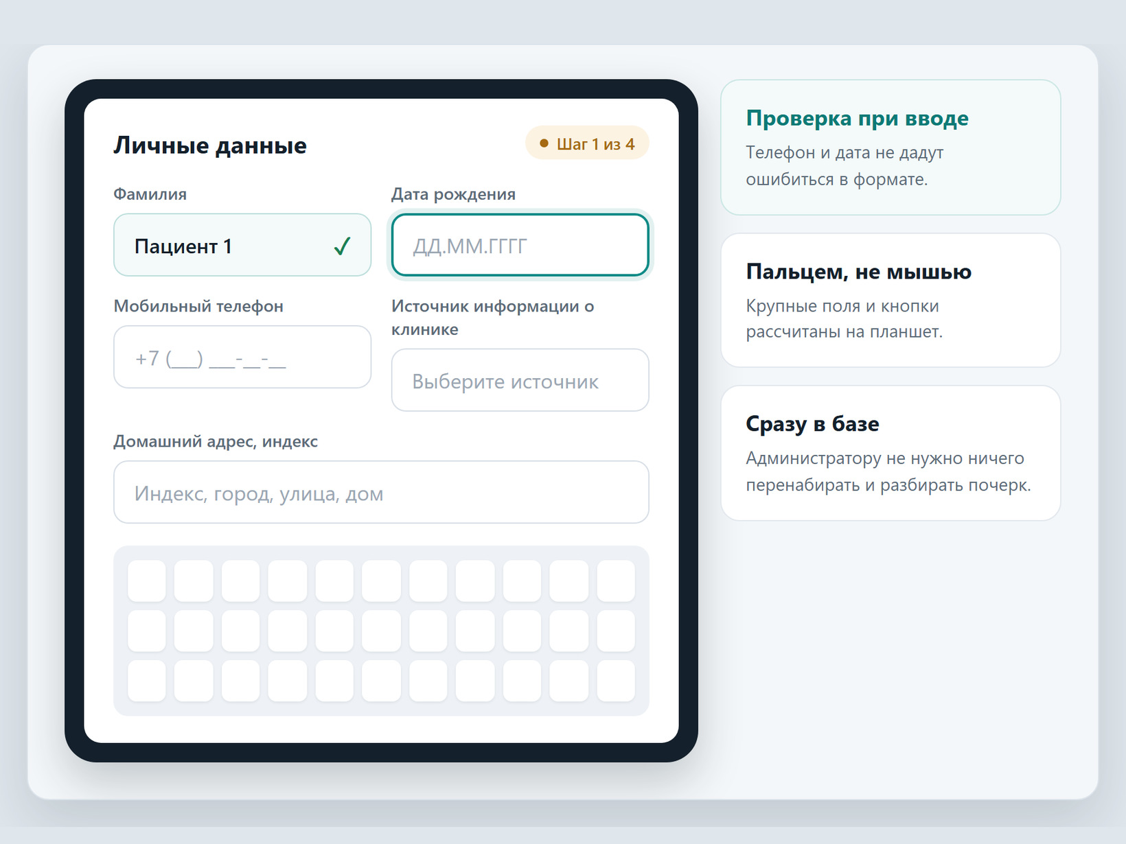 Анкета на планшете