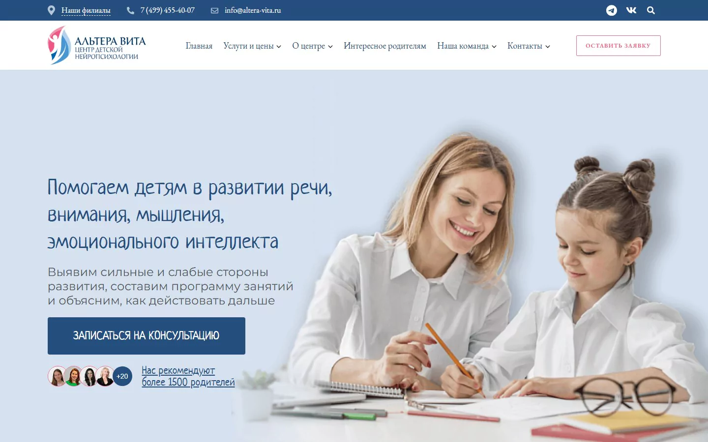 Доработка сайта центра детской нейропсихологии — Альтера Вита