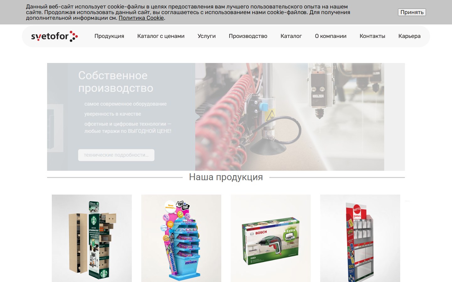 Доработка сайта производителя светодиодных экранов — Светофор Дисплей