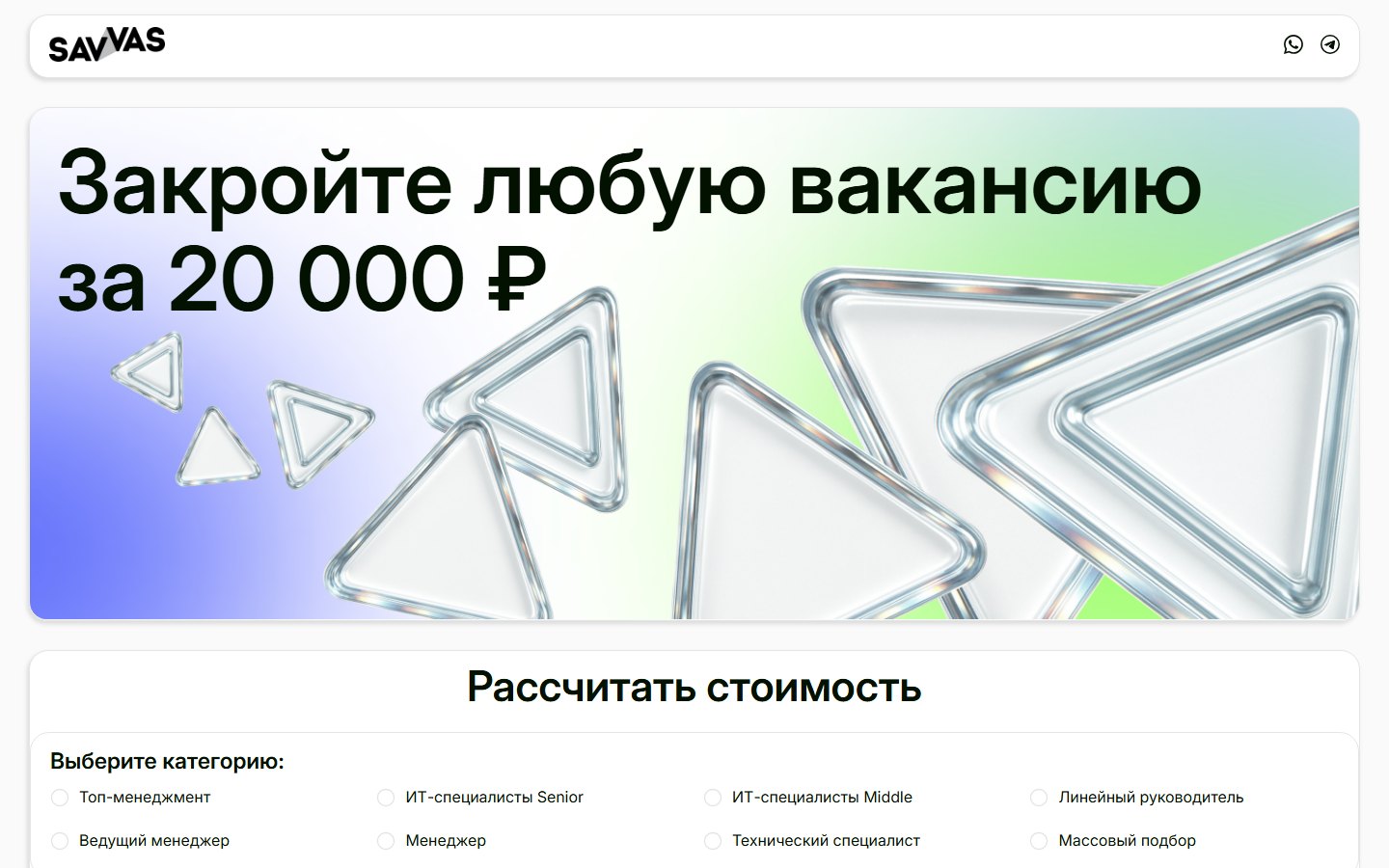 Дубль сайта технологической компании на новый домен за три дня — Savvas