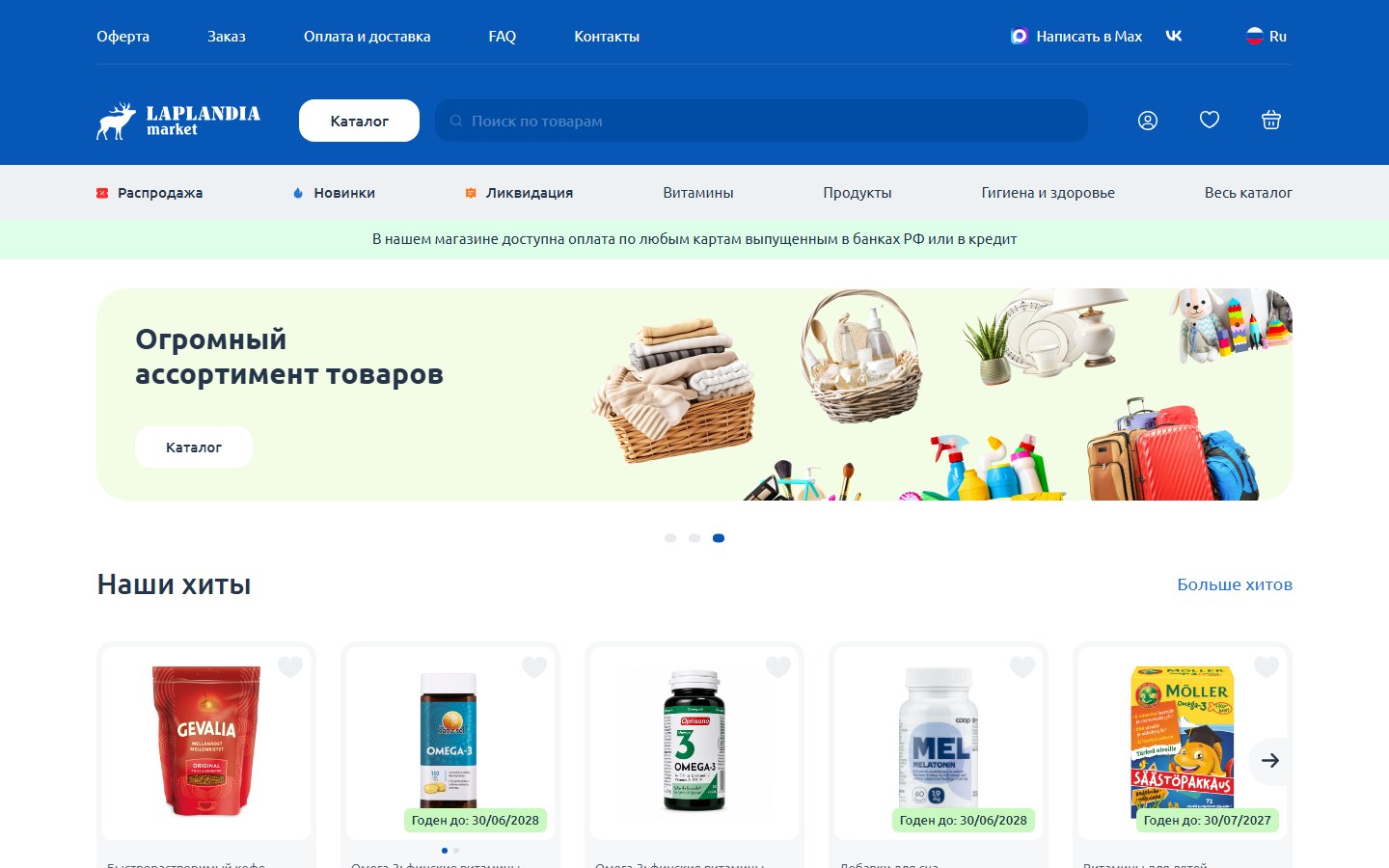 Интернет-магазин финских товаров с мультиязычным каталогом — Лапландия Маркет