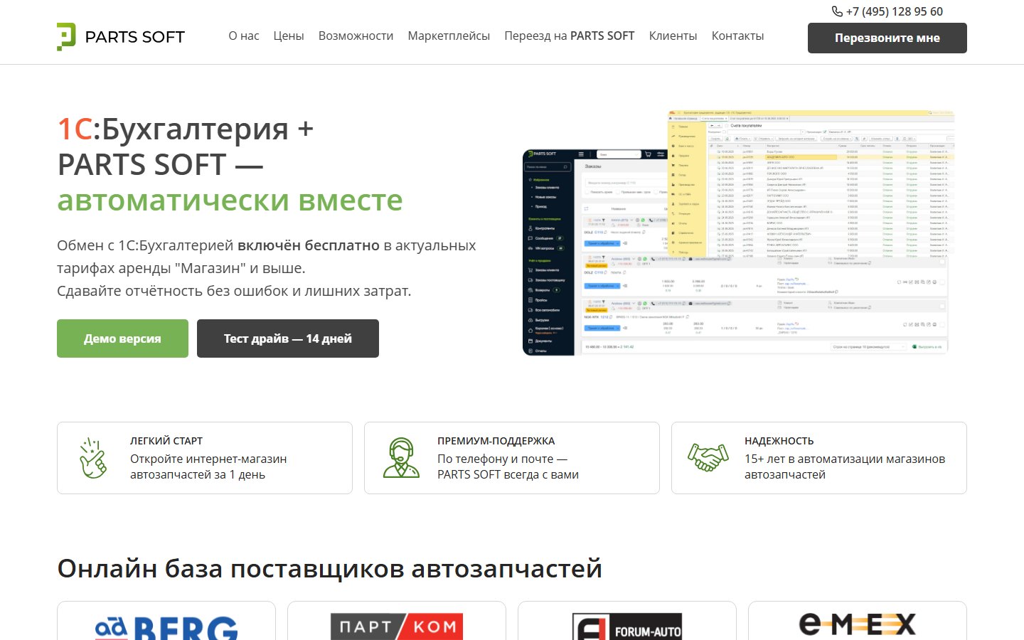 Интернет-магазин автозапчастей с оригинальным каталогом Laximo — Parts-Soft