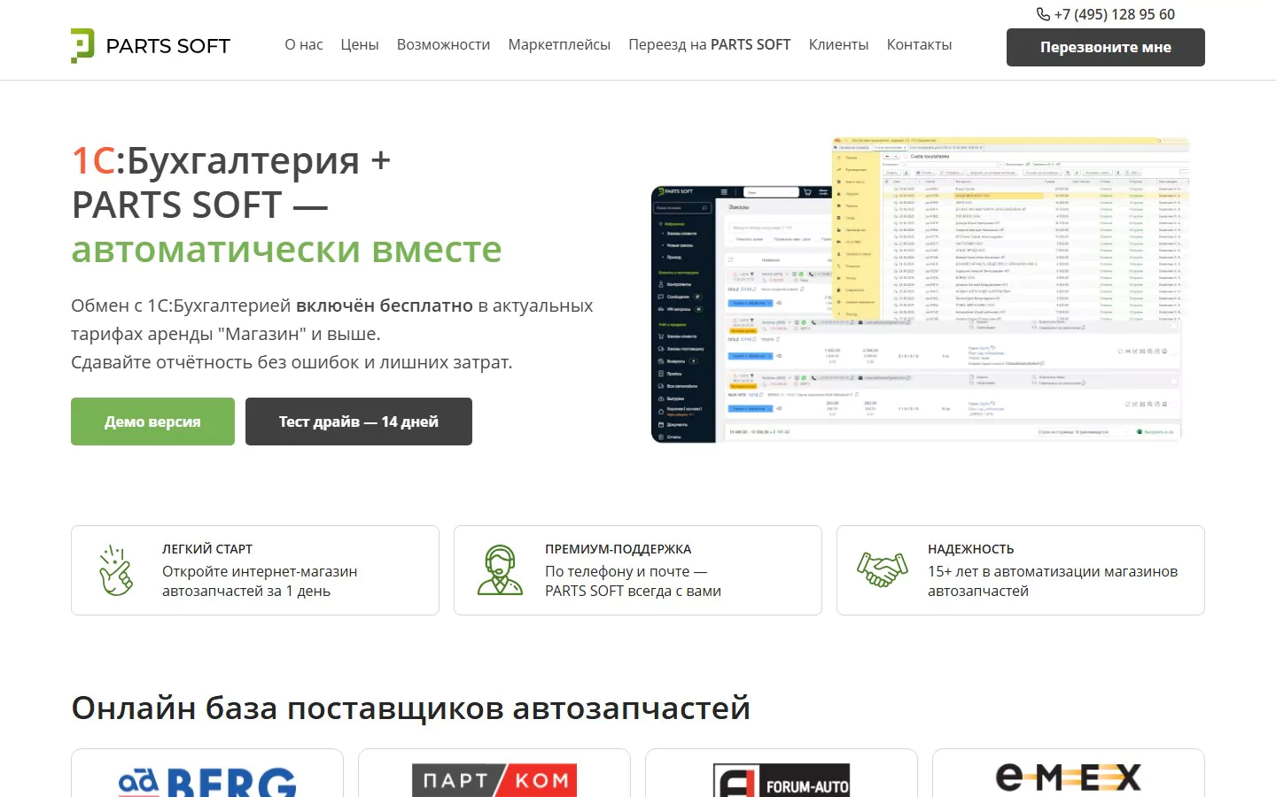 Интернет-магазин автозапчастей с оригинальным каталогом Laximo — Parts-Soft
