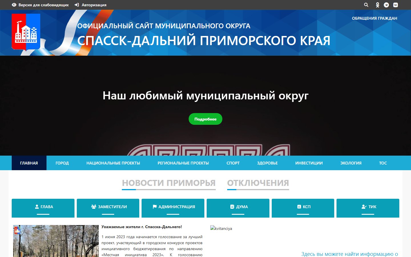 Калькулятор вакансий для сайта городской администрации: модуль по госзаказу — администрация Спасска-Дальнего