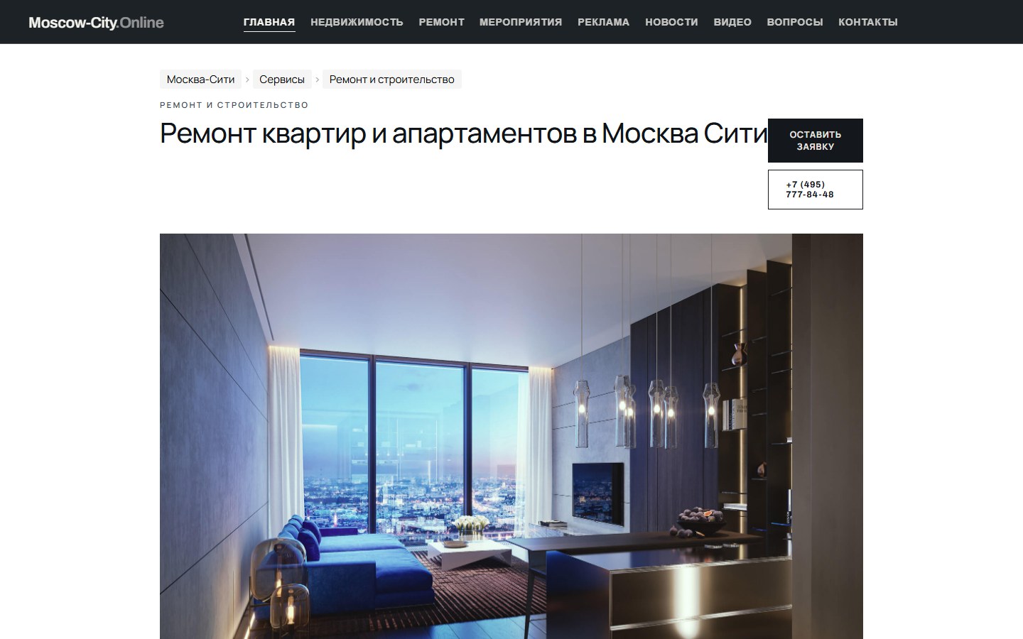 Корпоративный сайт сервиса делового центра — Moscow-City.Online