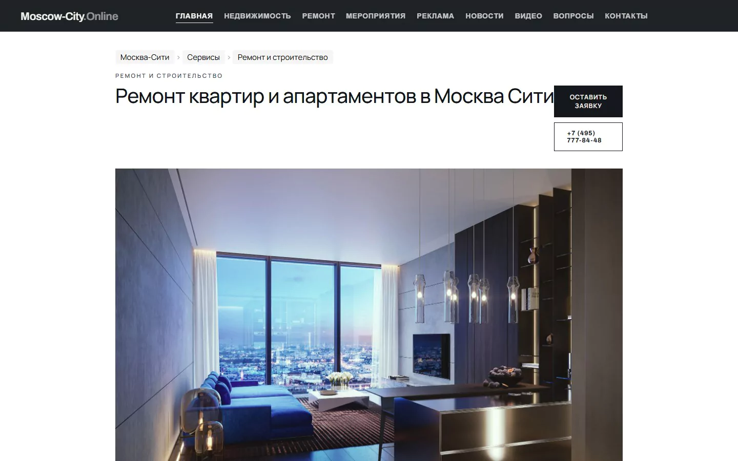 Корпоративный сайт сервиса делового центра — Moscow-City.Online
