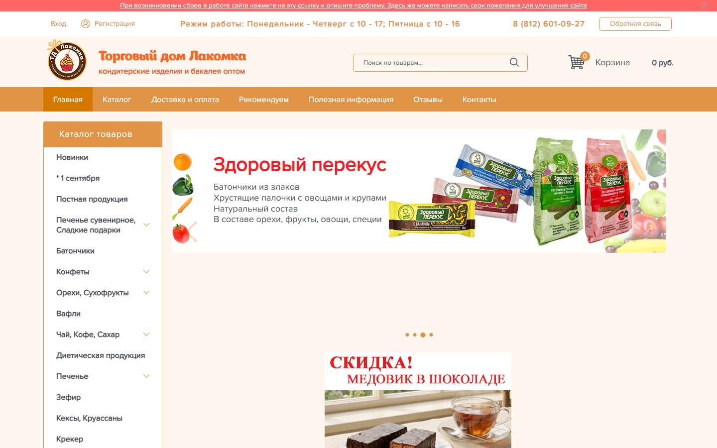 Главная страница