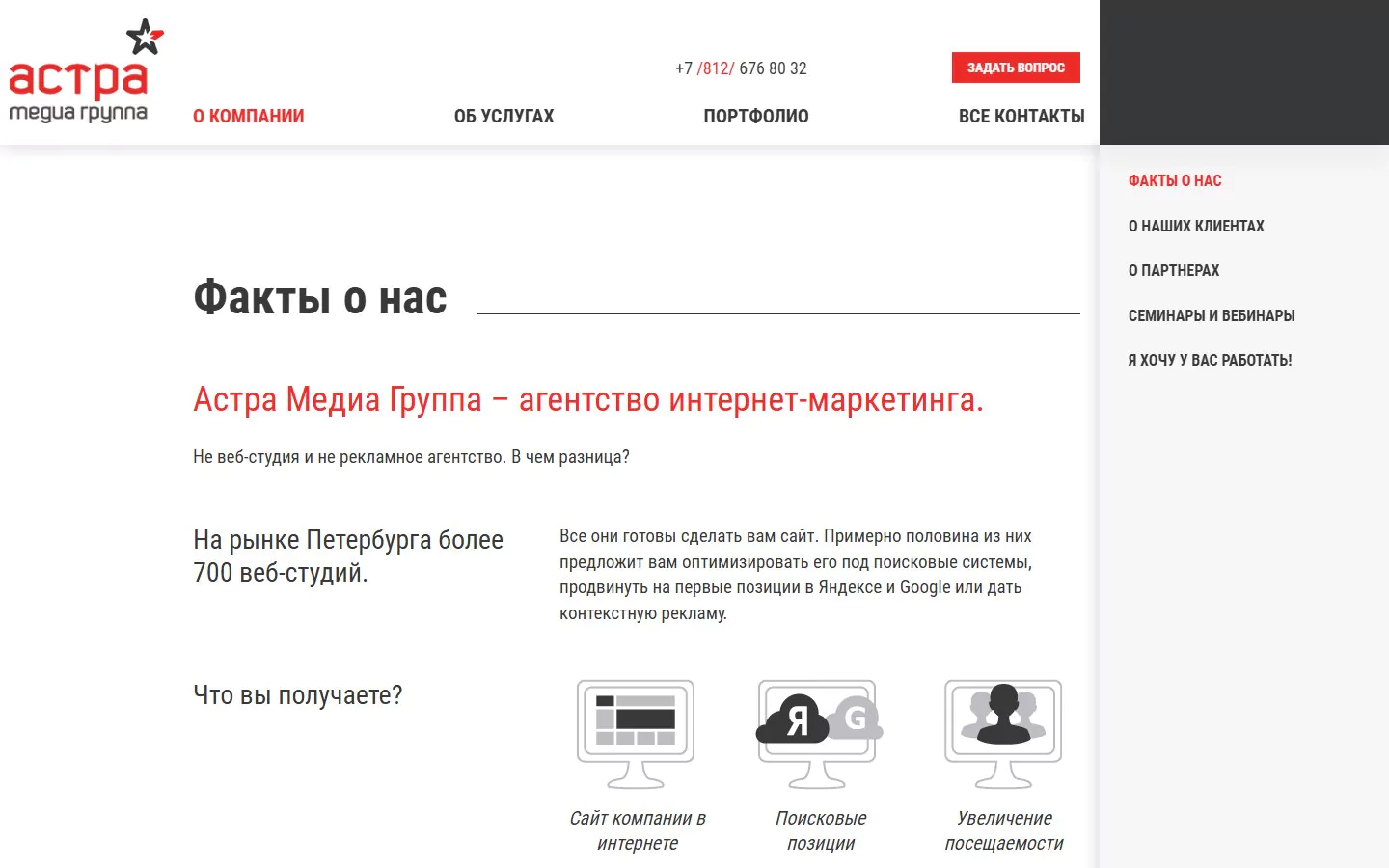 Макеты, доработки сайта и настройка целей аналитики для рекламного агентства — Astra Media Group