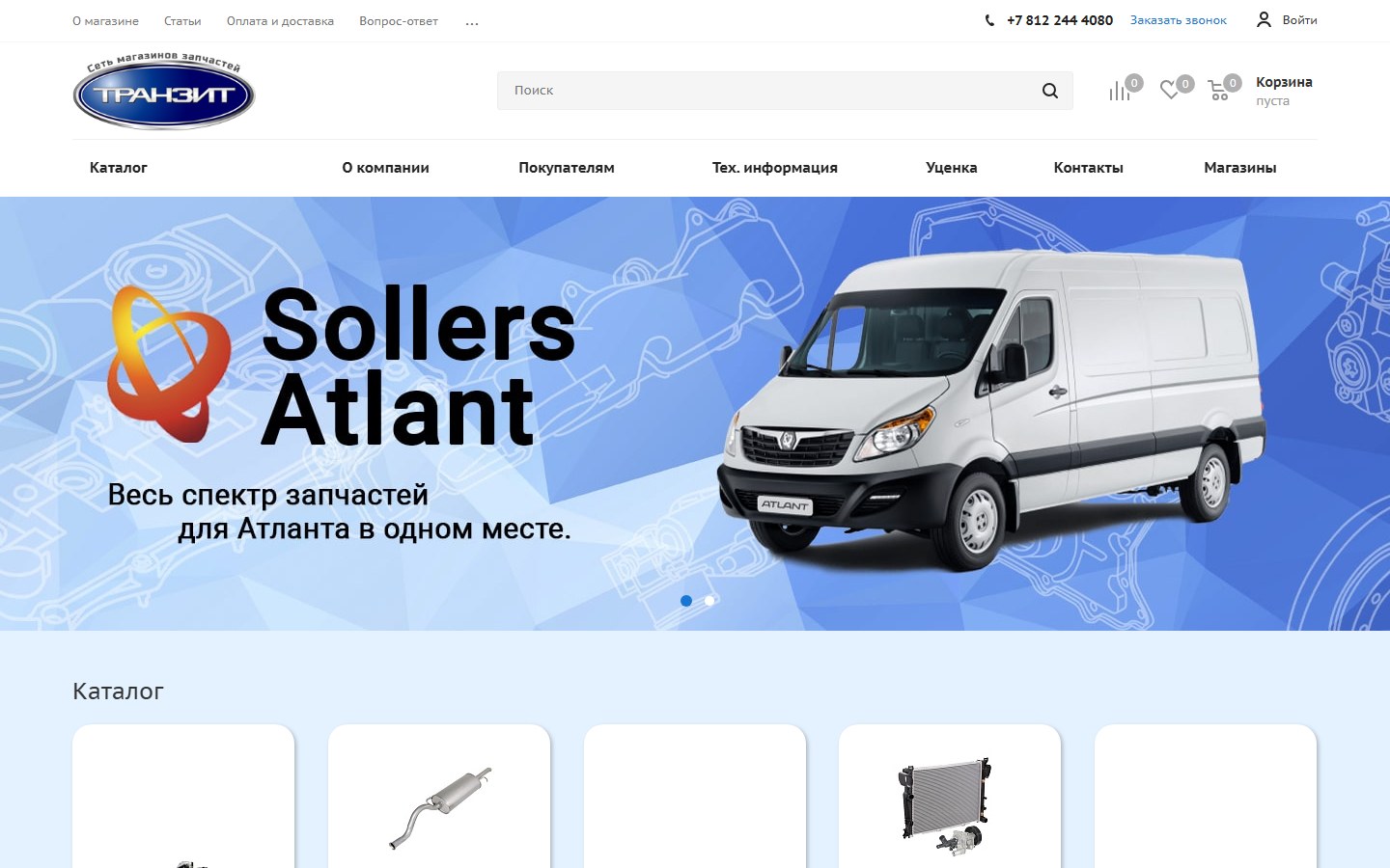 Поддержка и развитие интернет-магазина автозапчастей — Транзит