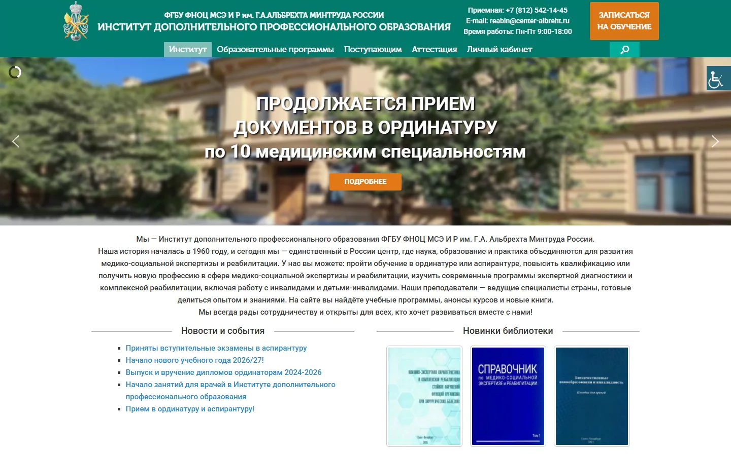 Техническая поддержка сайта института ДПО и передача проекта — СПбИУВЭК