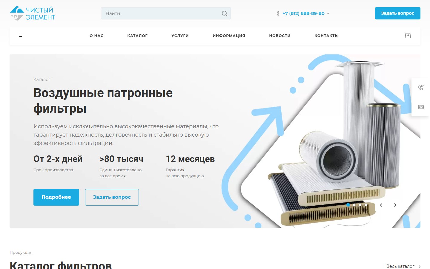 Переезд интернет-магазина промышленных воздушных фильтров с каталогом и торговыми предложениями — CE-Filters
