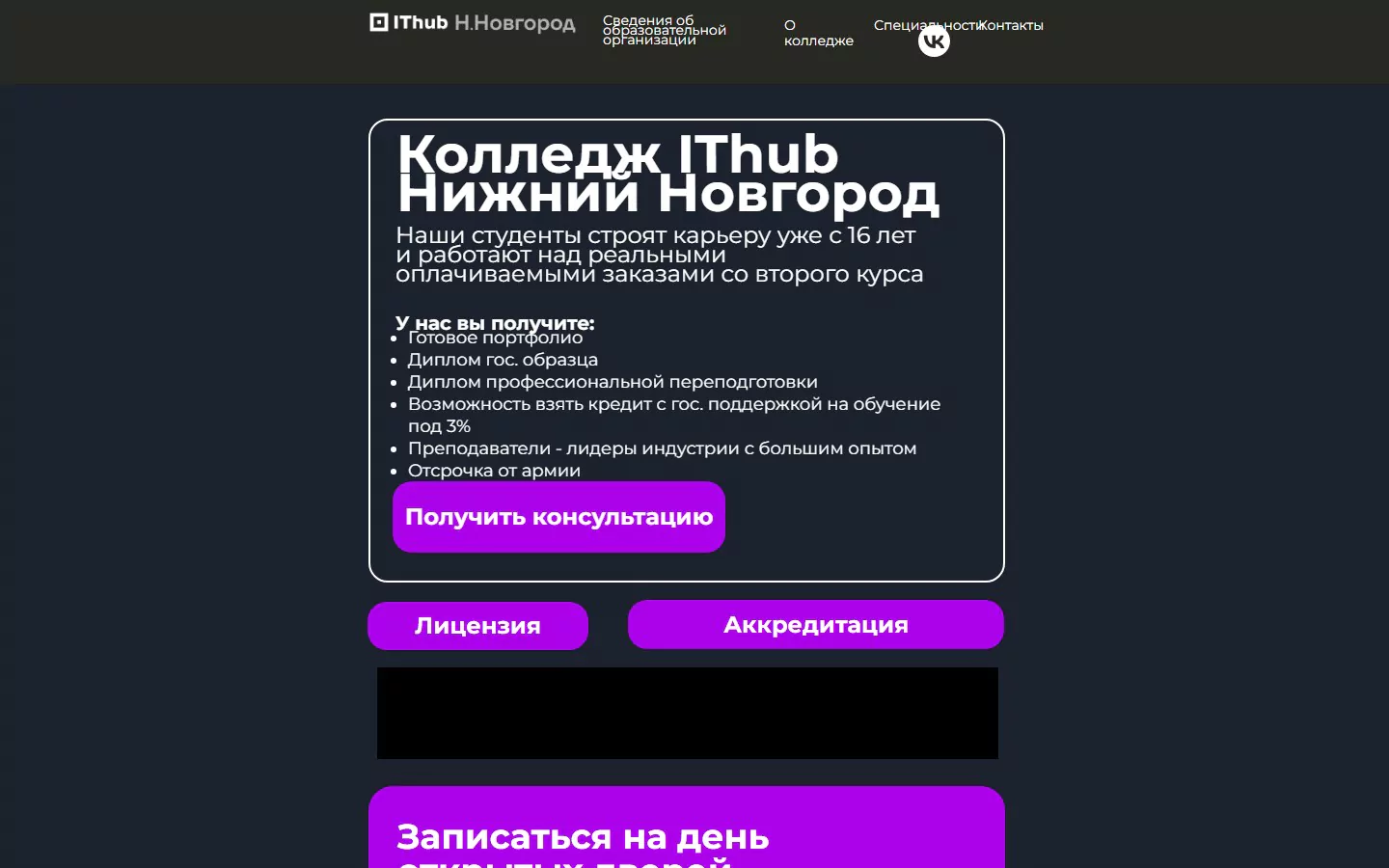 Перенос регионального сайта колледжа на новую площадку — IThub