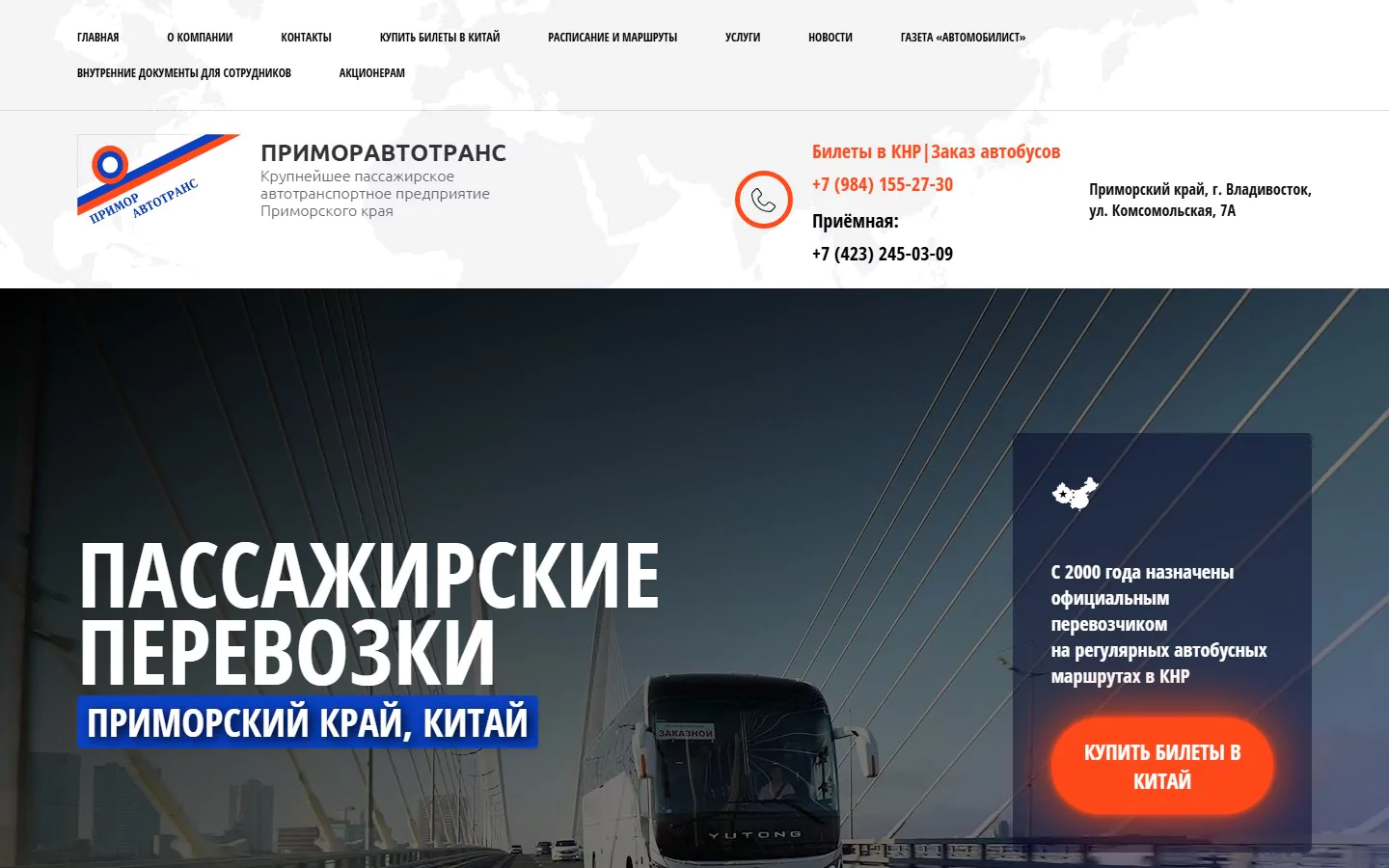 Перенос сайта транспортной компании на другой хостинг — Приморавтотранс