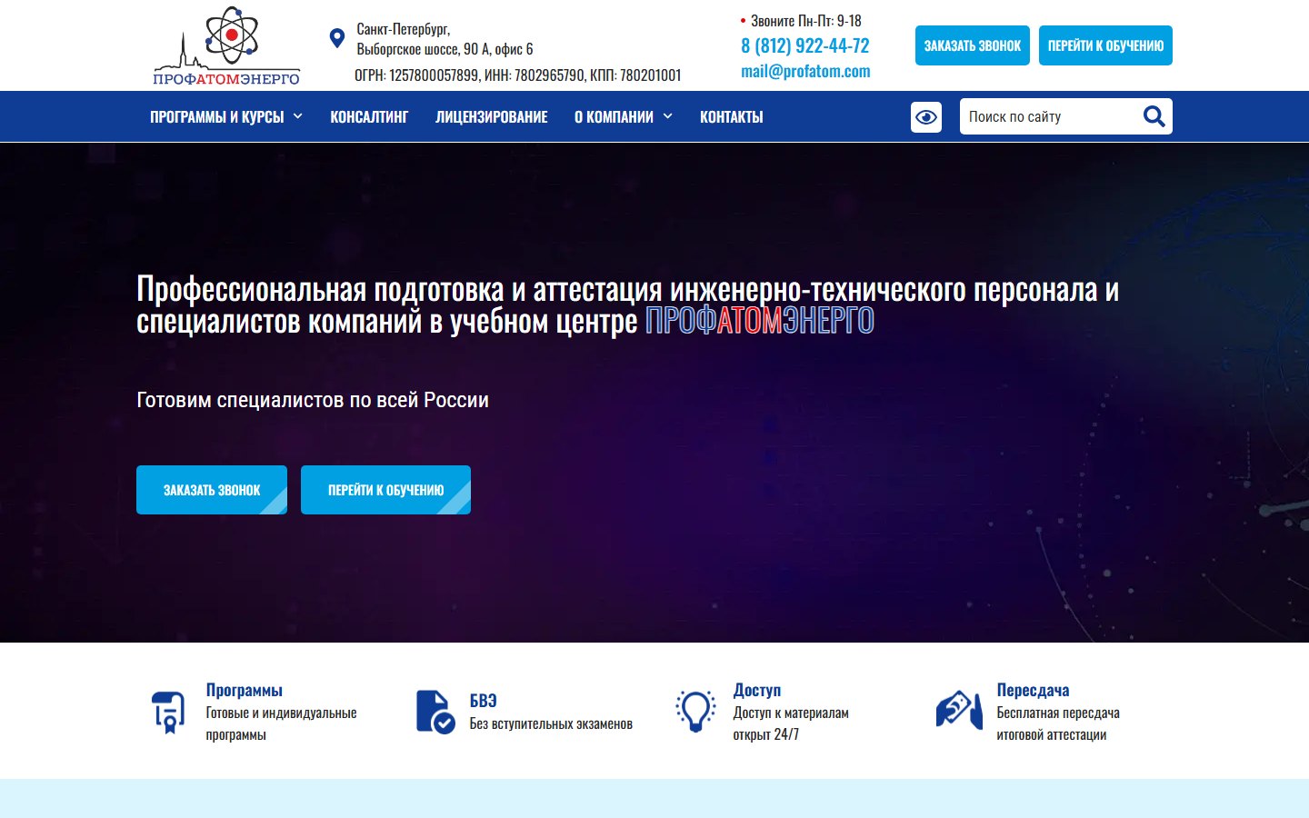 Починили отправку писем с форм на сайте учебного центра — УЦ ПРОФАТОМЭНЕРГО