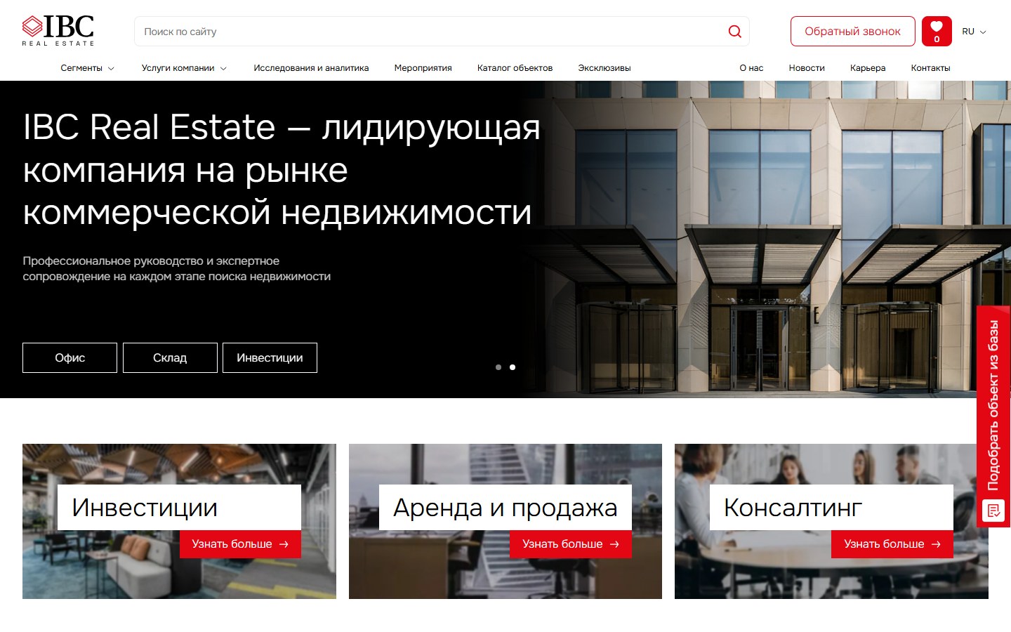 Поддержка и развитие портала коммерческой недвижимости — IBC Real Estate